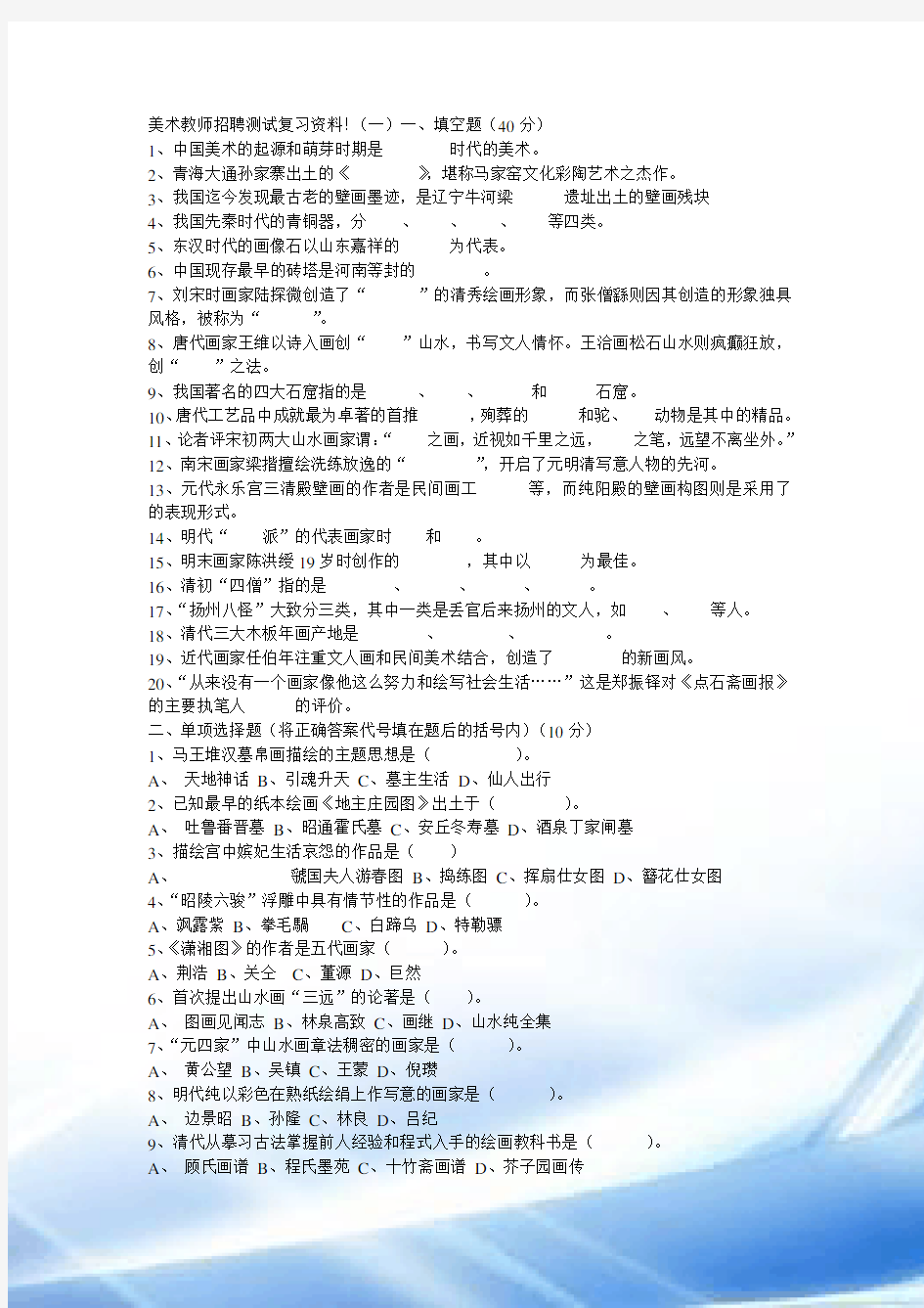 美术教师招聘考试复习资料带答案