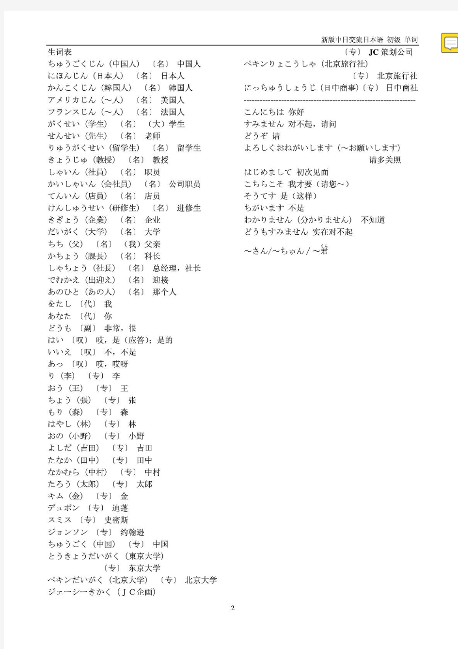新版中日交流标准日本语初级上册课文译文单词