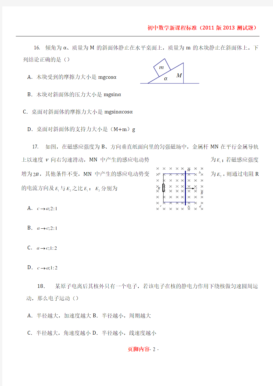 2013北京高考理综物理部分试题及答案