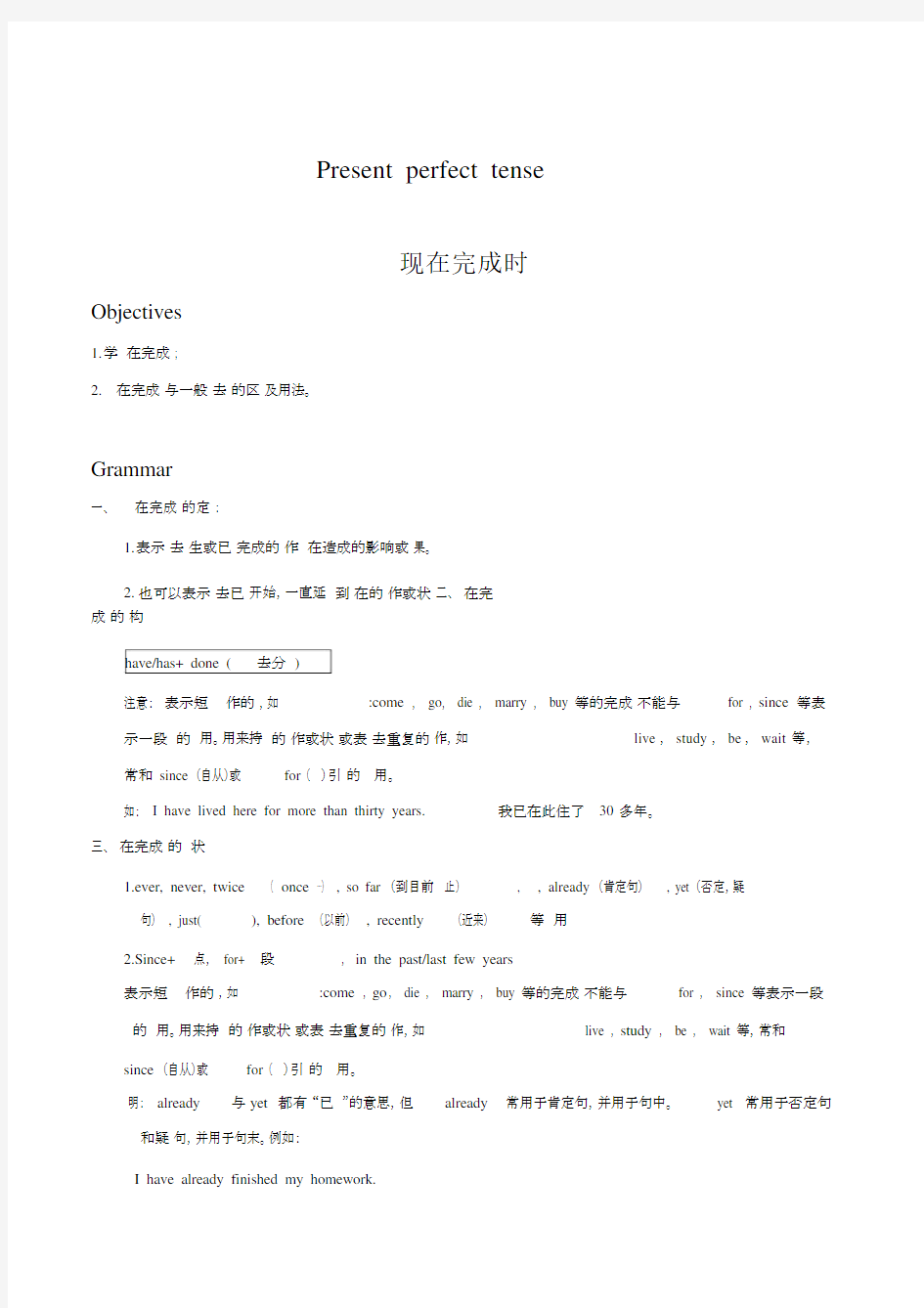 (完整)初中英语现在完成时.docx