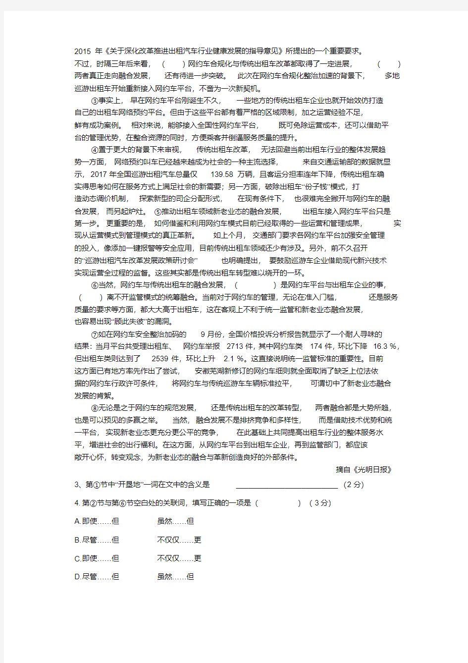 2019年上海市青浦区高三一模语文试卷.pdf