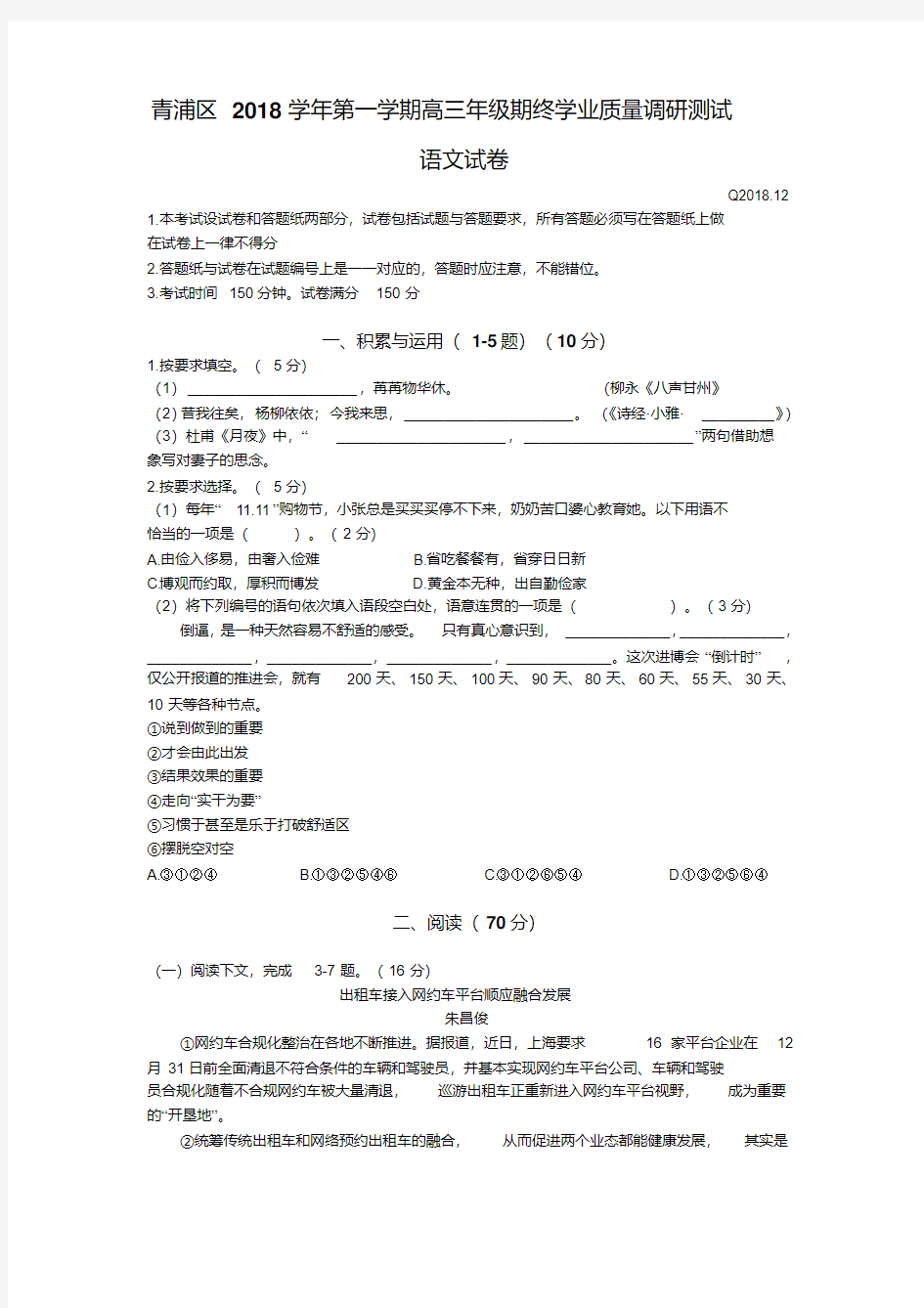 2019年上海市青浦区高三一模语文试卷.pdf