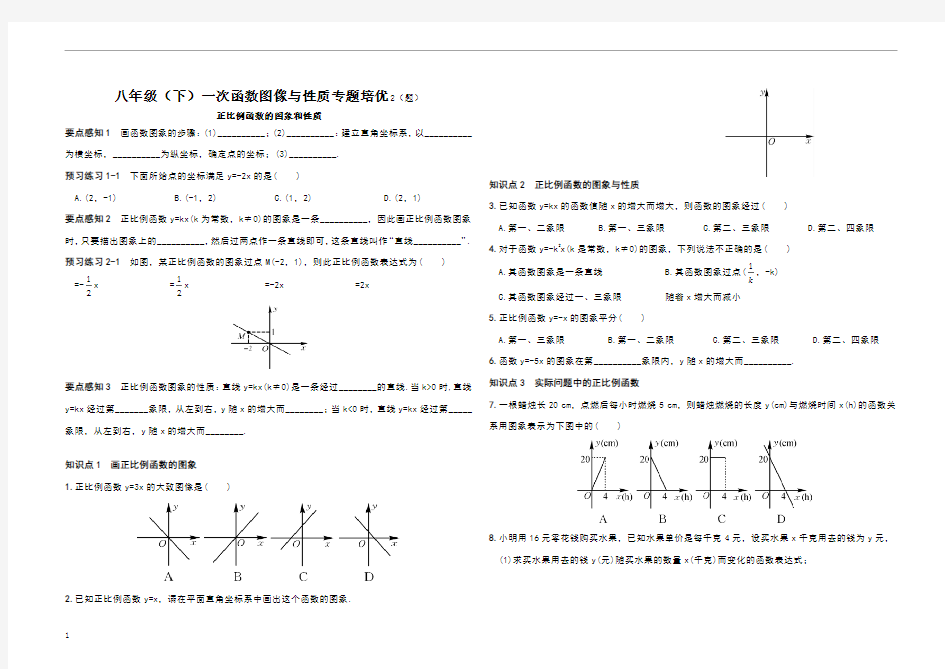 八年级(下)一次函数图像与性质专题培优2(题)