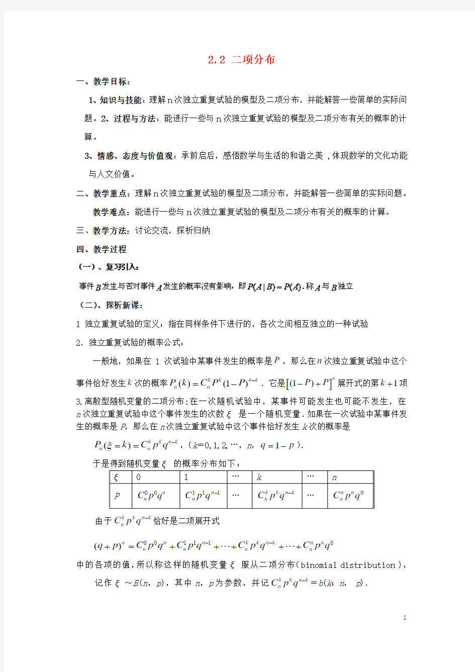 北京市延庆高中数学第二章概率22二项分布新人教B版2-3.