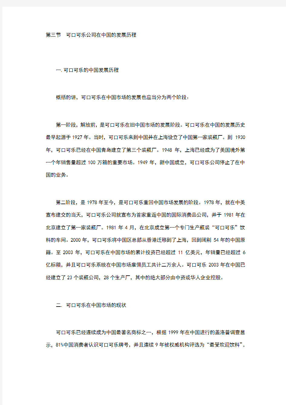 可口可乐管理制度