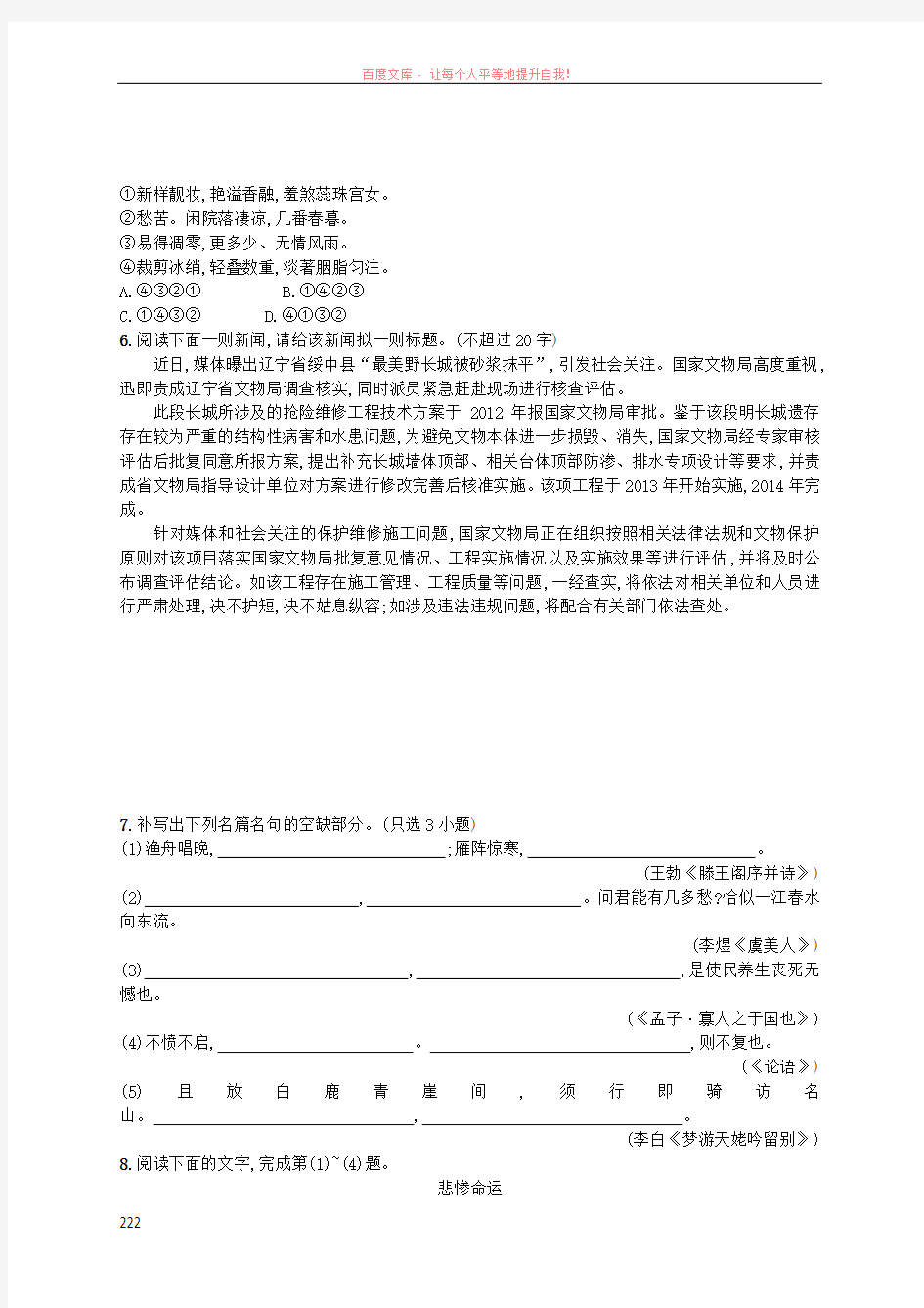 (浙江选考)2018年高考语文二轮复习综合训练11语言知识+语言表达+默写+小说阅读