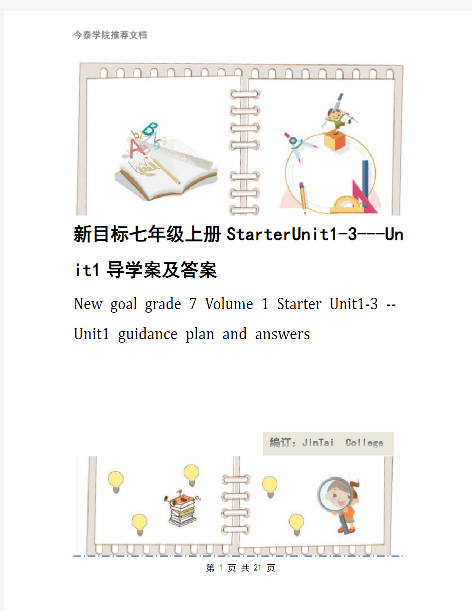 新目标七年级上册StarterUnit1-3---Unit1导学案及答案