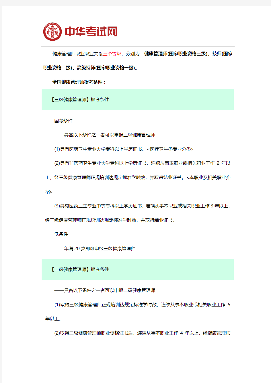 2019年健康管理师分几个等级