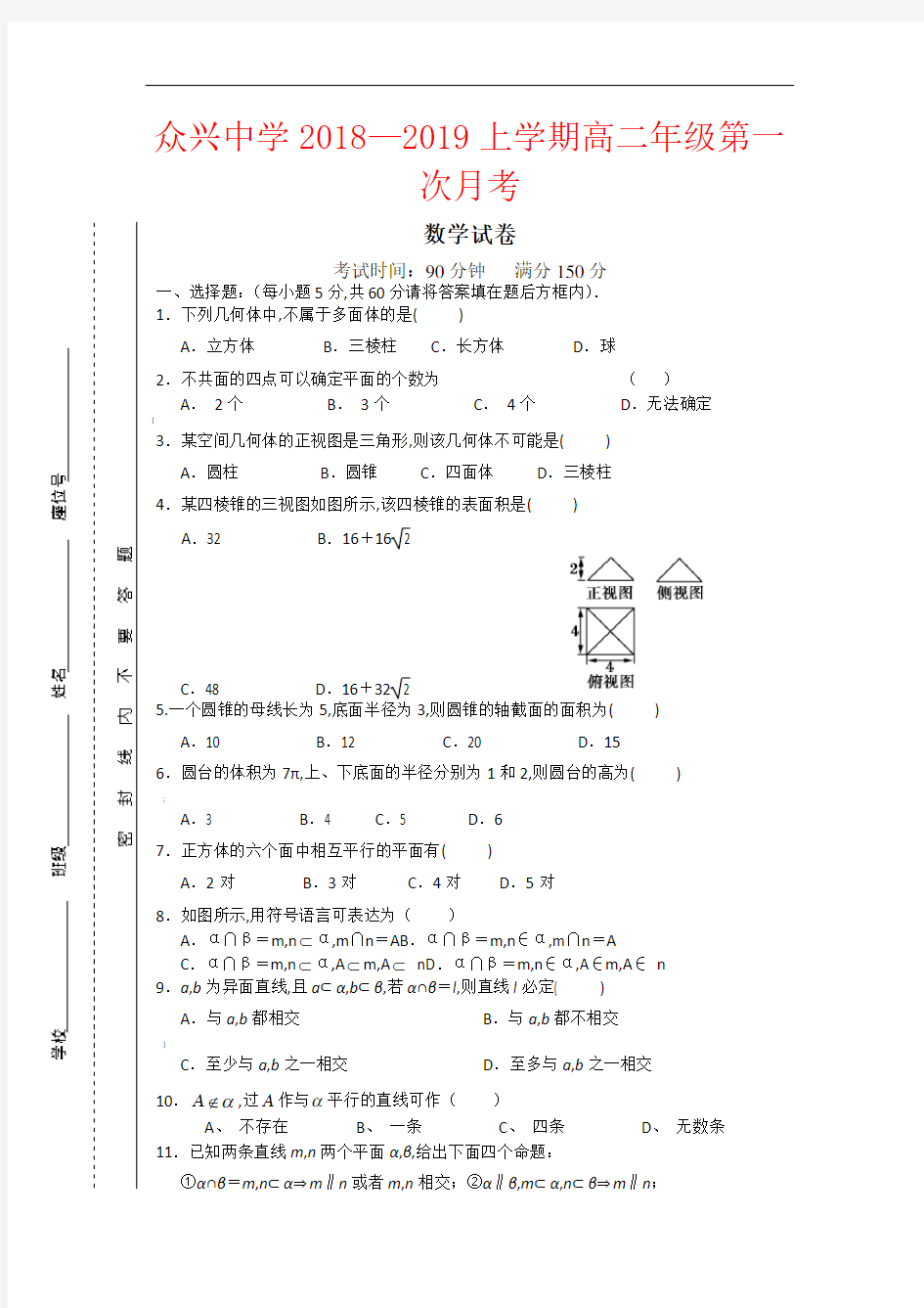 【强烈推荐】2019年高二上数学月考试卷