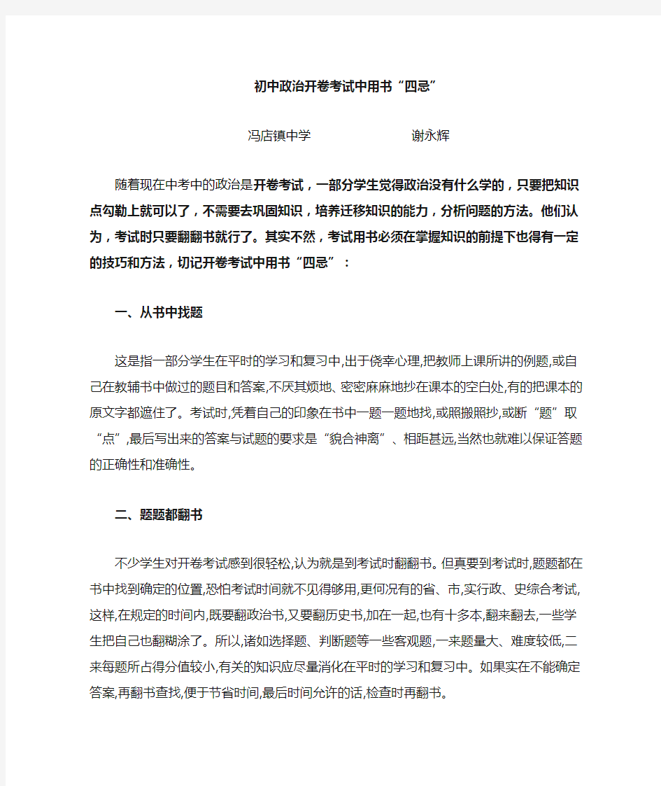 初中政治开卷考试中用书