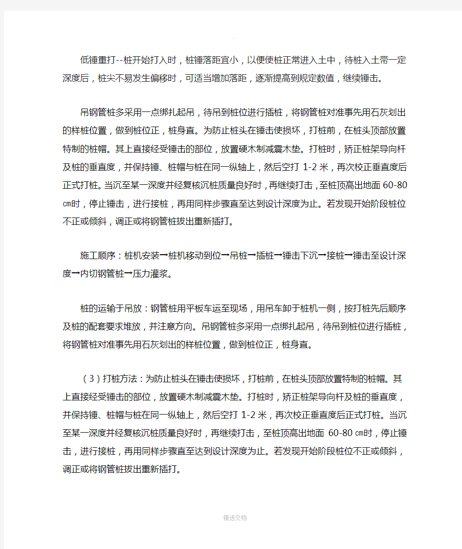 钢管桩 打桩施工方案