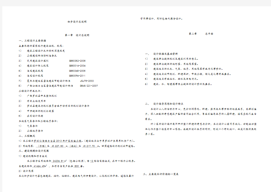 初步设计说明书.doc