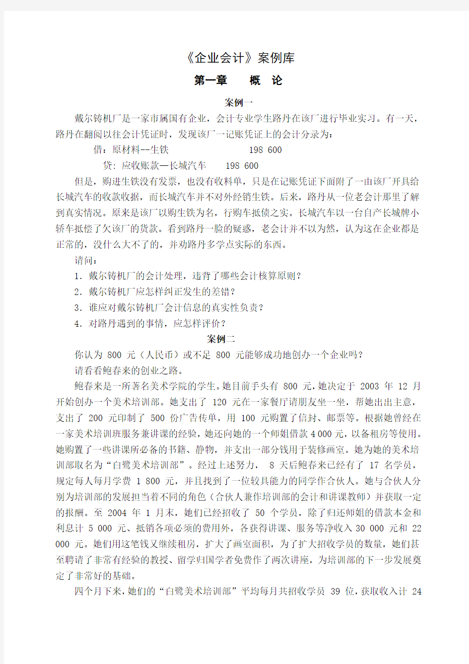 案例_财务会计案例库