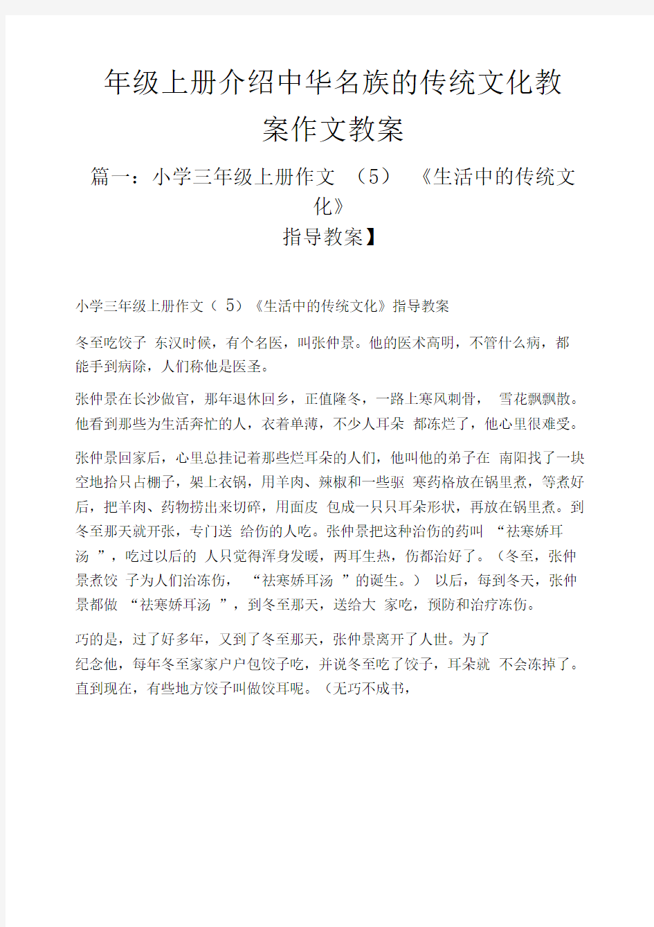 三年级作文之三年级上册介绍中华名族的传统文化教案作文教案