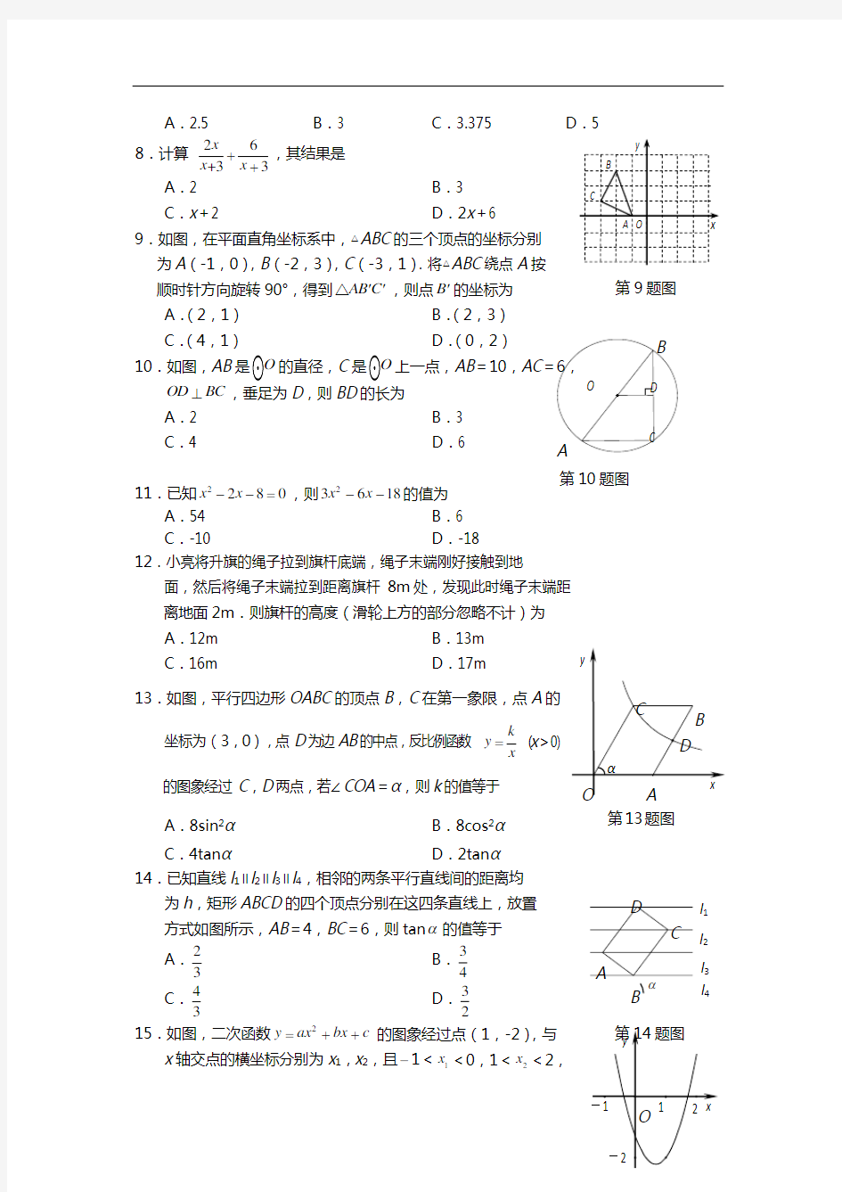 【最新】济南中考数学试题及解析