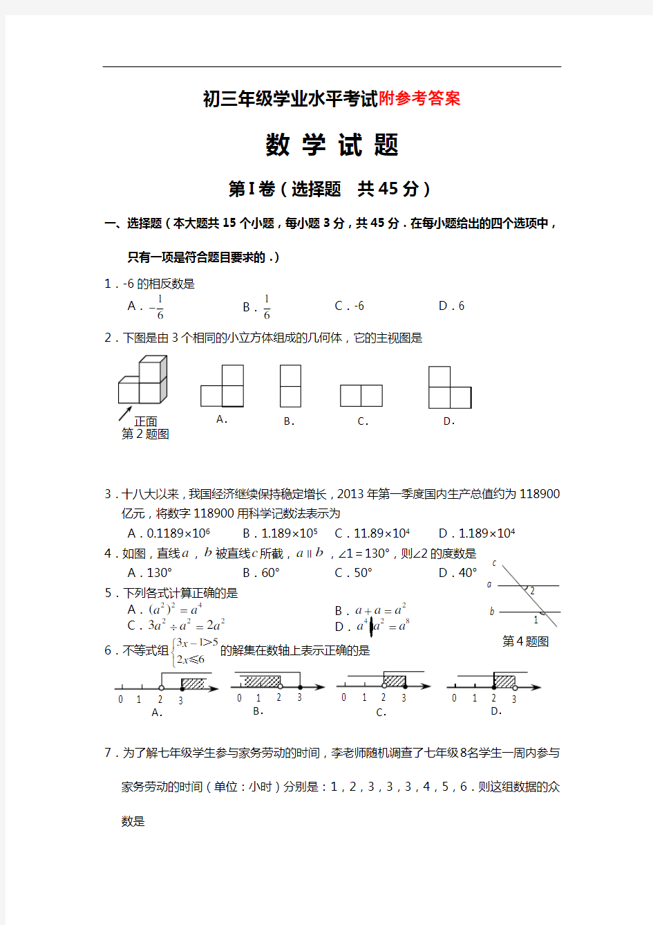 【最新】济南中考数学试题及解析