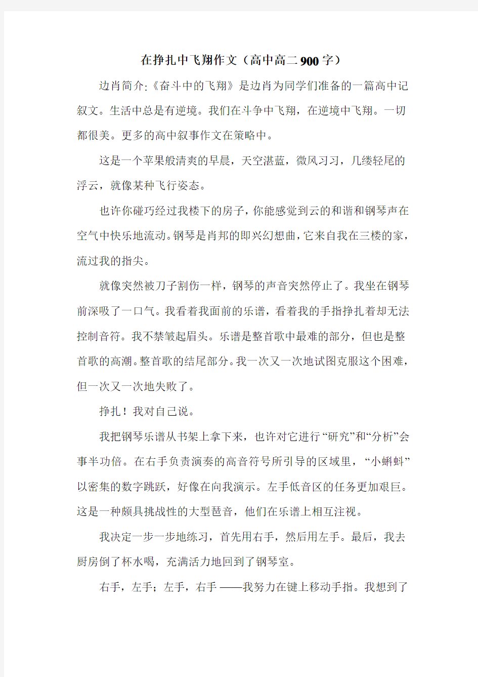 在挣扎中飞翔作文(高中高二900字).doc