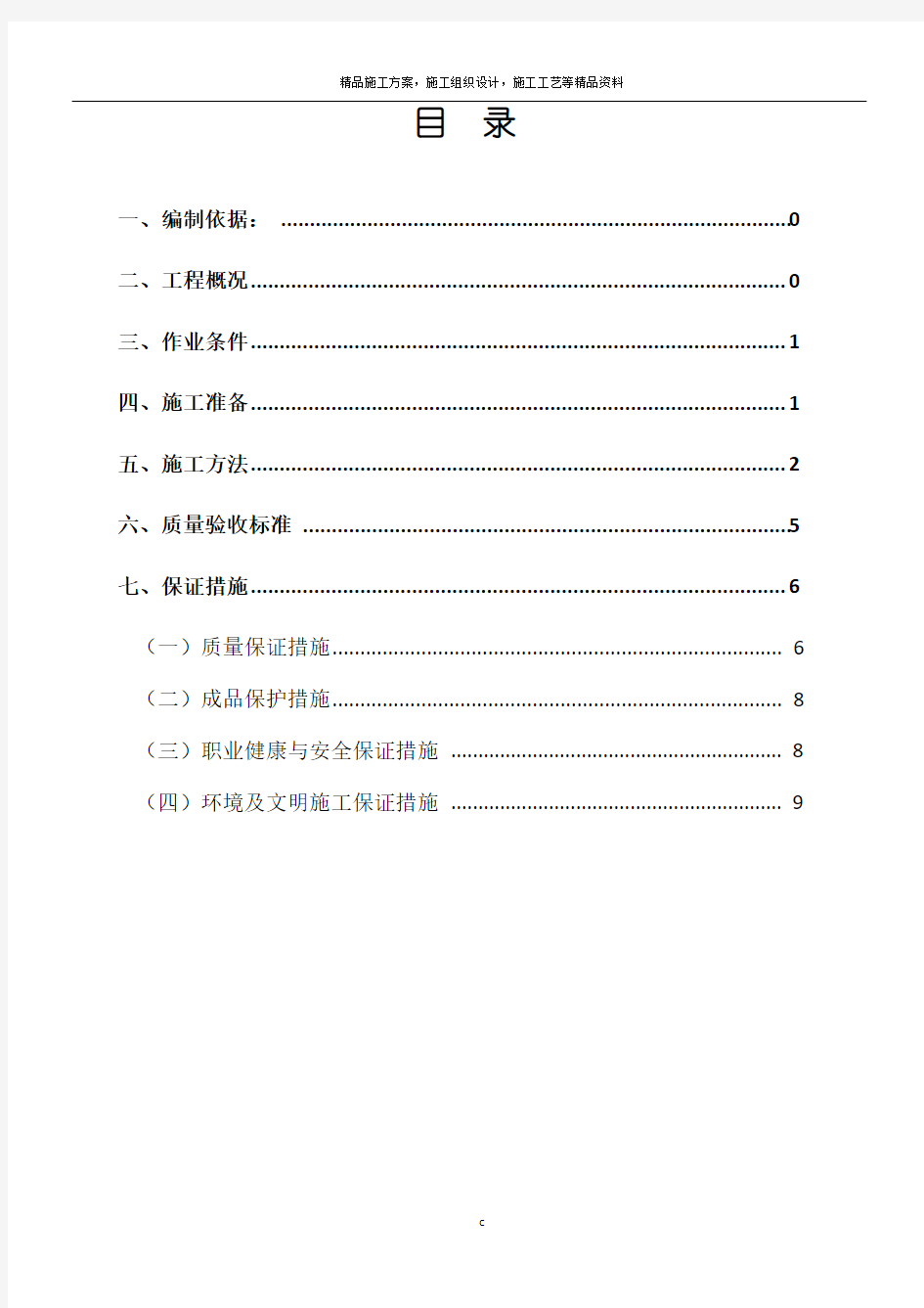 钢筋电渣压力焊施工方案