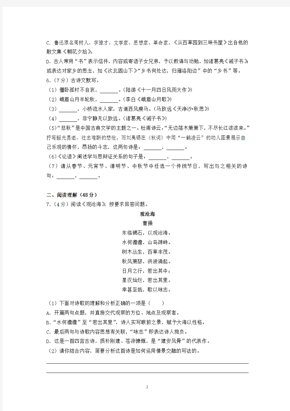 2018-2019学年湖北省十堰市七年级(上)期末语文试卷