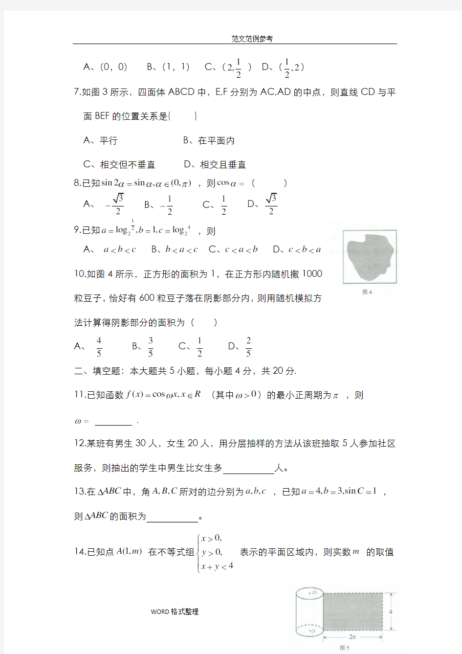湖南省2018学业水平考试数学(真题附含答案解析)