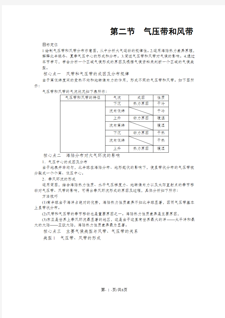 高一地理气压带和风带学案