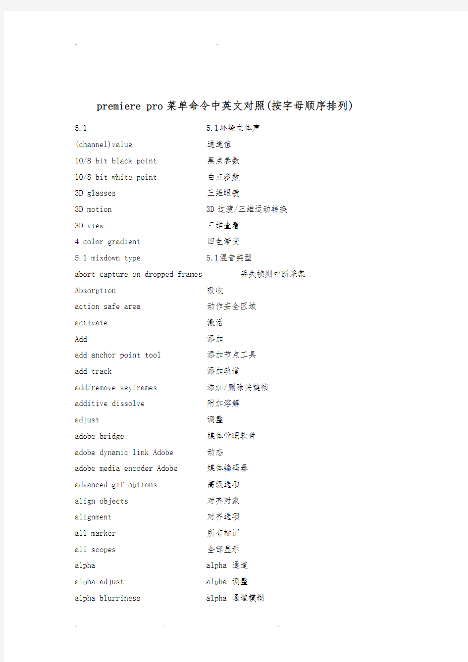 premiere_pro_中英文对照