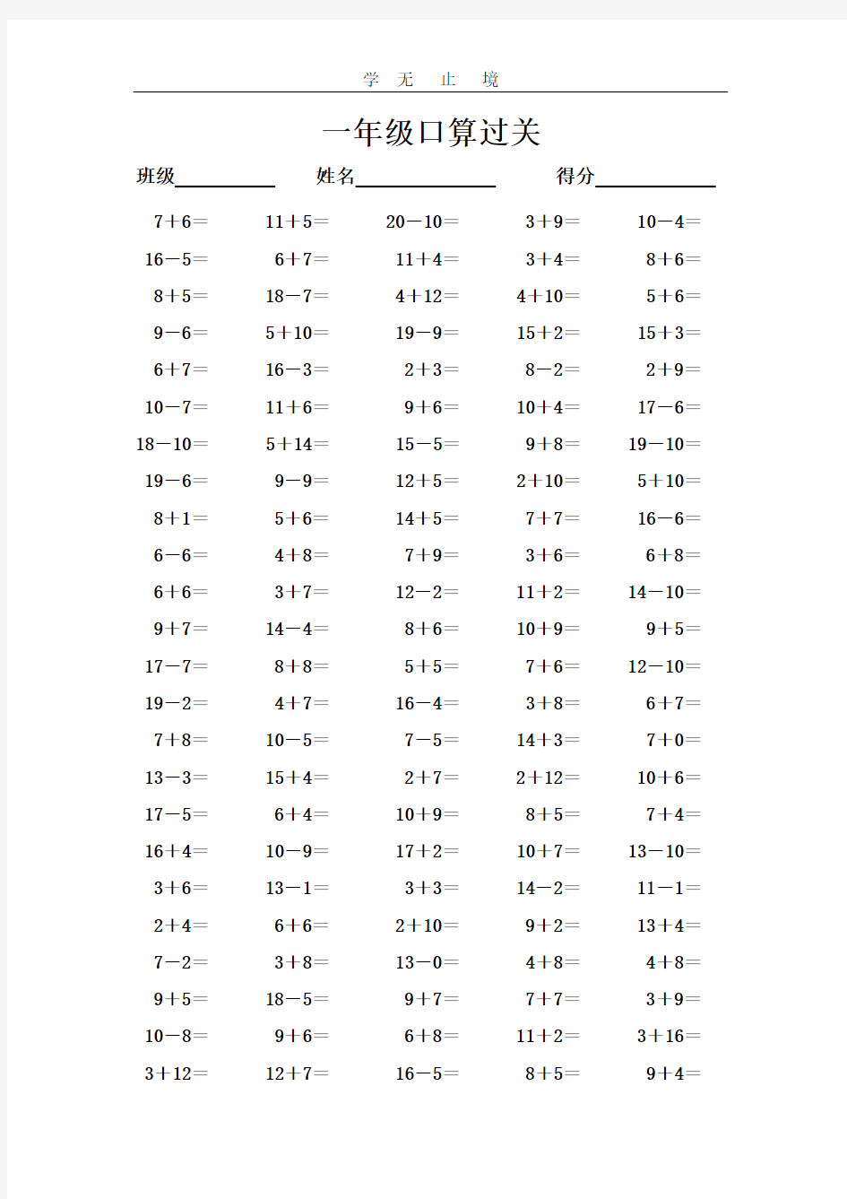 小学一年级上册数学口算竞赛试题.pdf