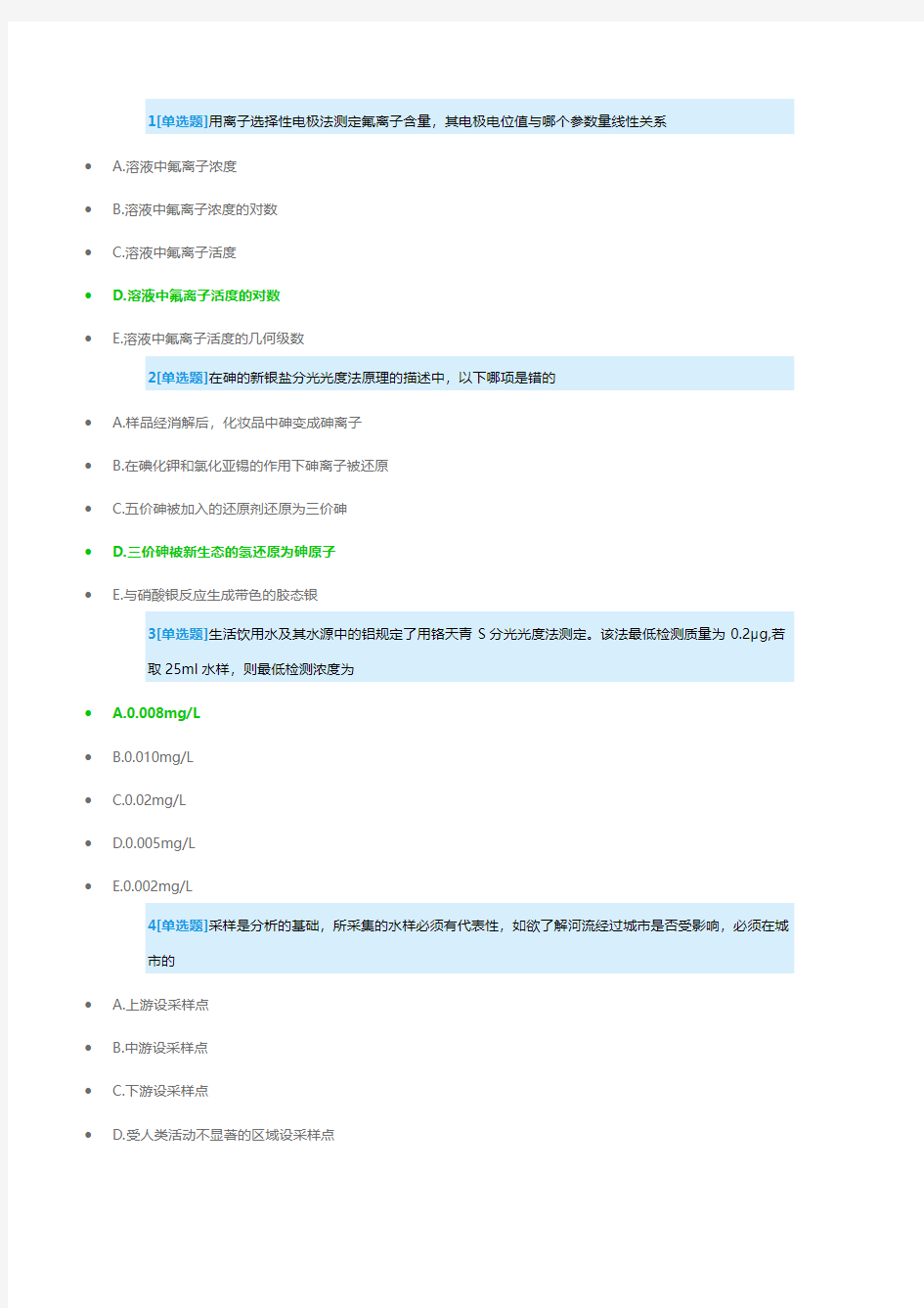 理化检验技术单选题7