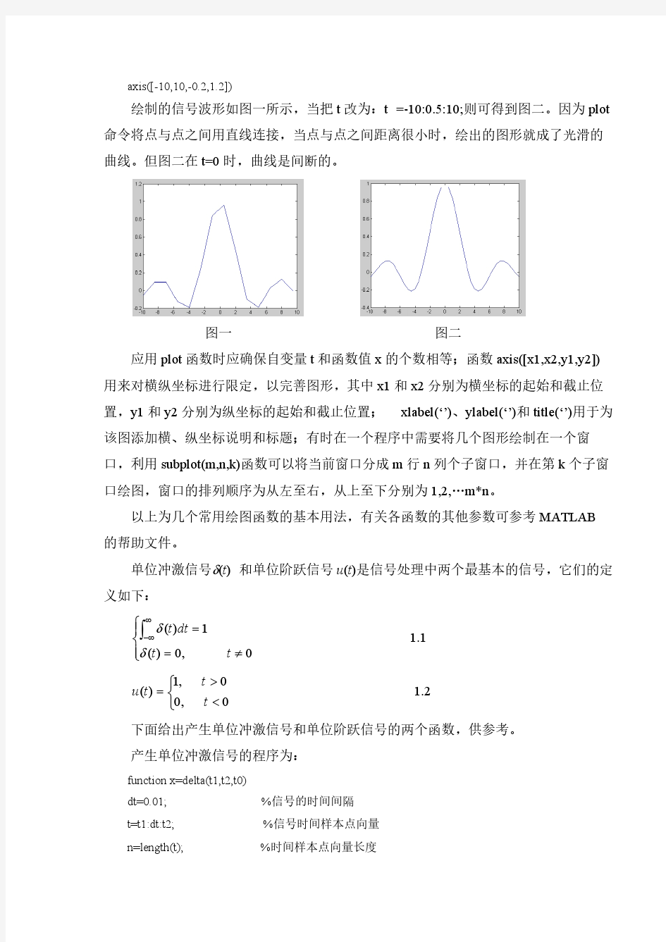 武汉工程大学信号分析与处理实验文档
