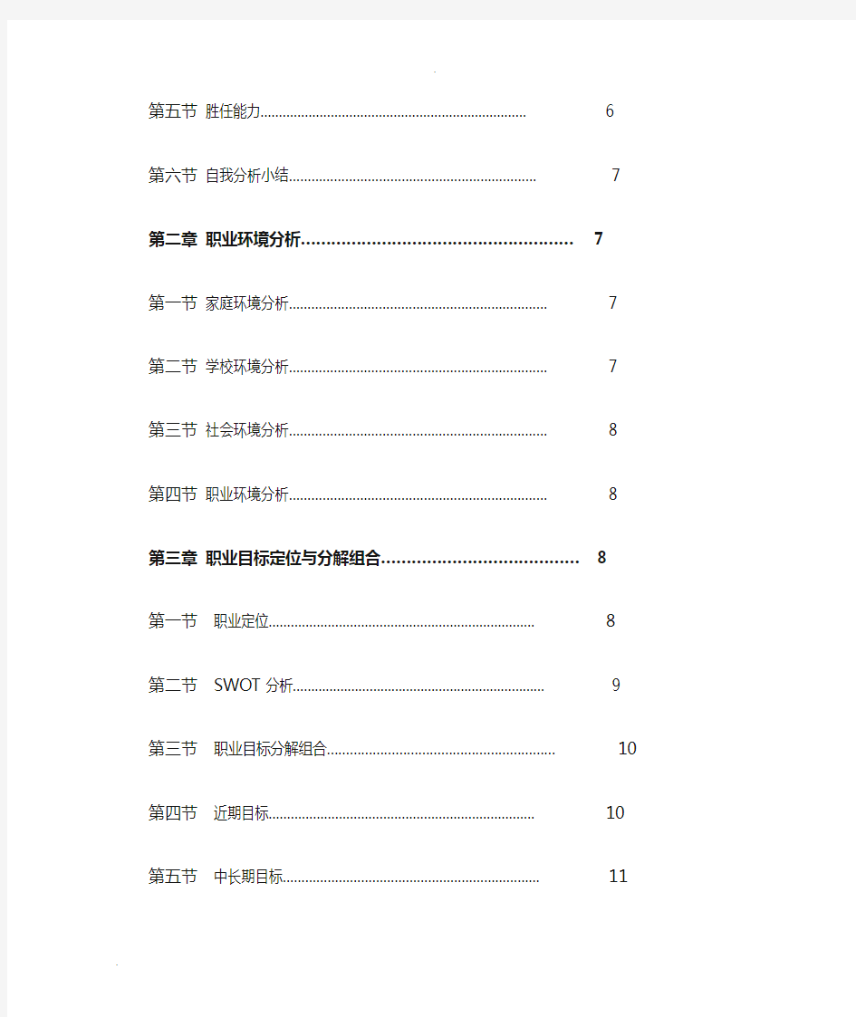 商务英语专业大学生职业生涯规划范文