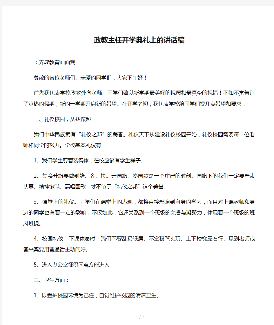 政教主任开学典礼上的讲话稿