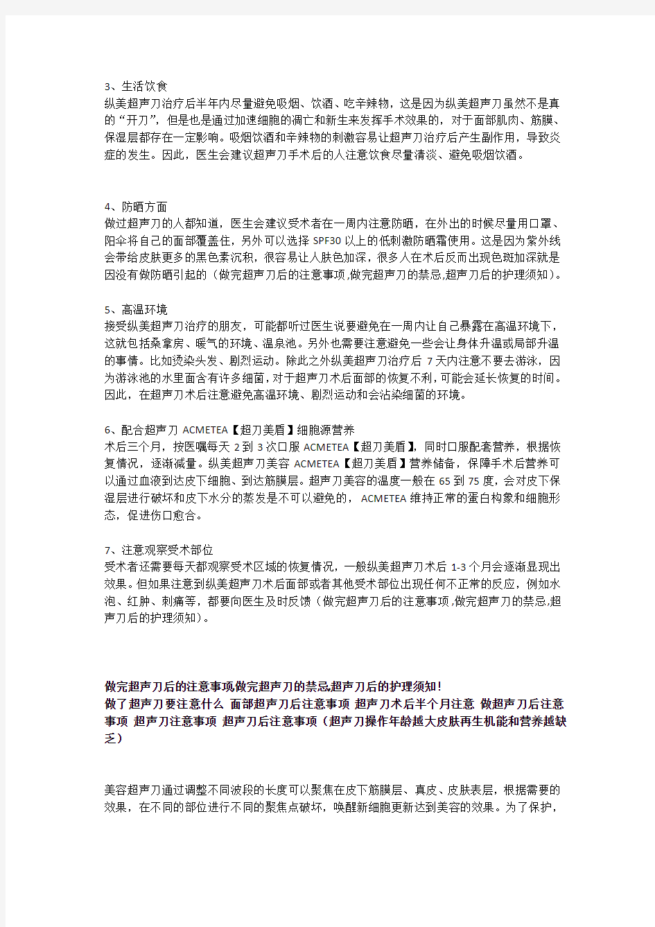 做完超声刀后的注意事项,做完超声刀的禁忌,超声刀后的护理须知