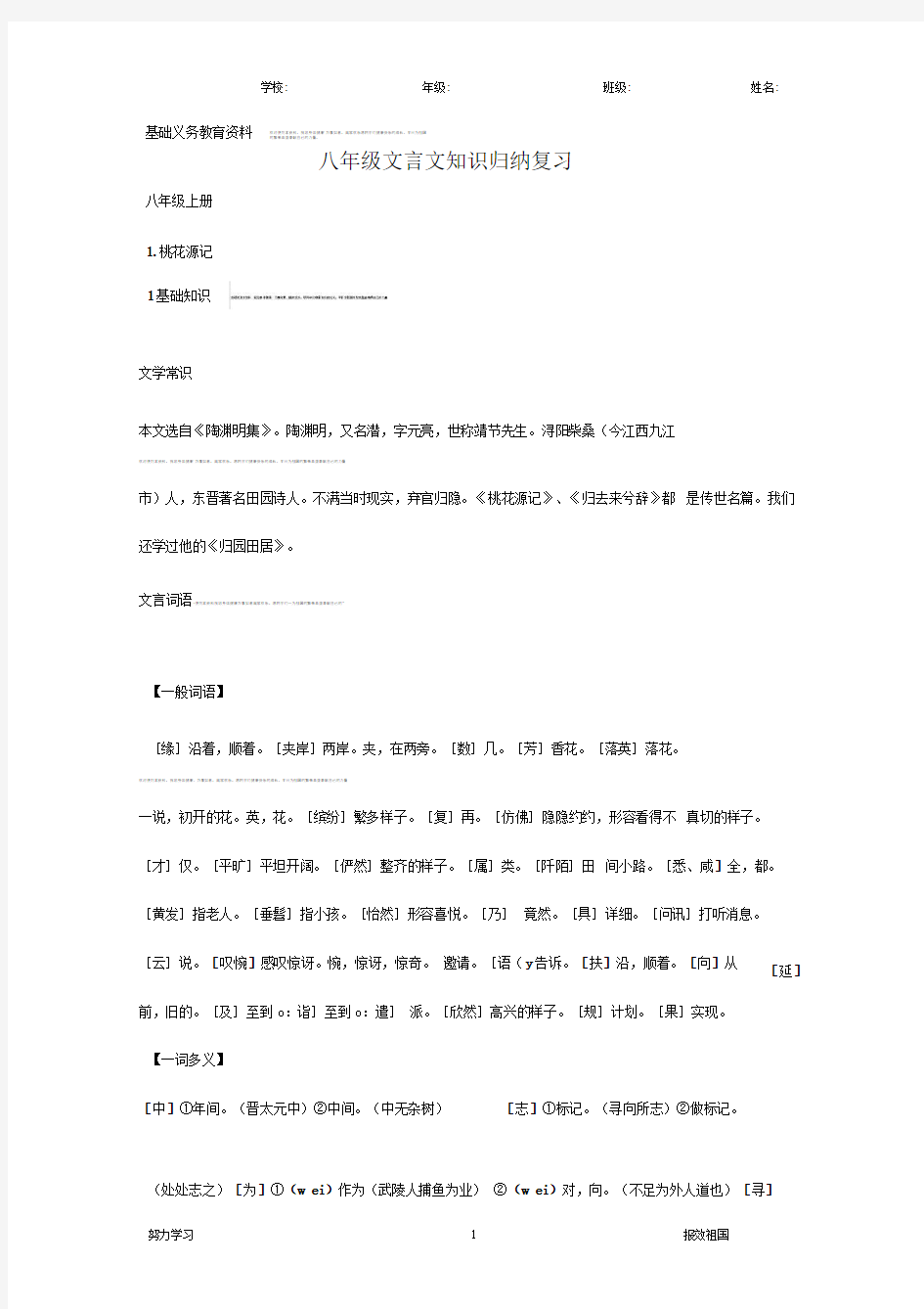 八年级文言文知识归纳复习