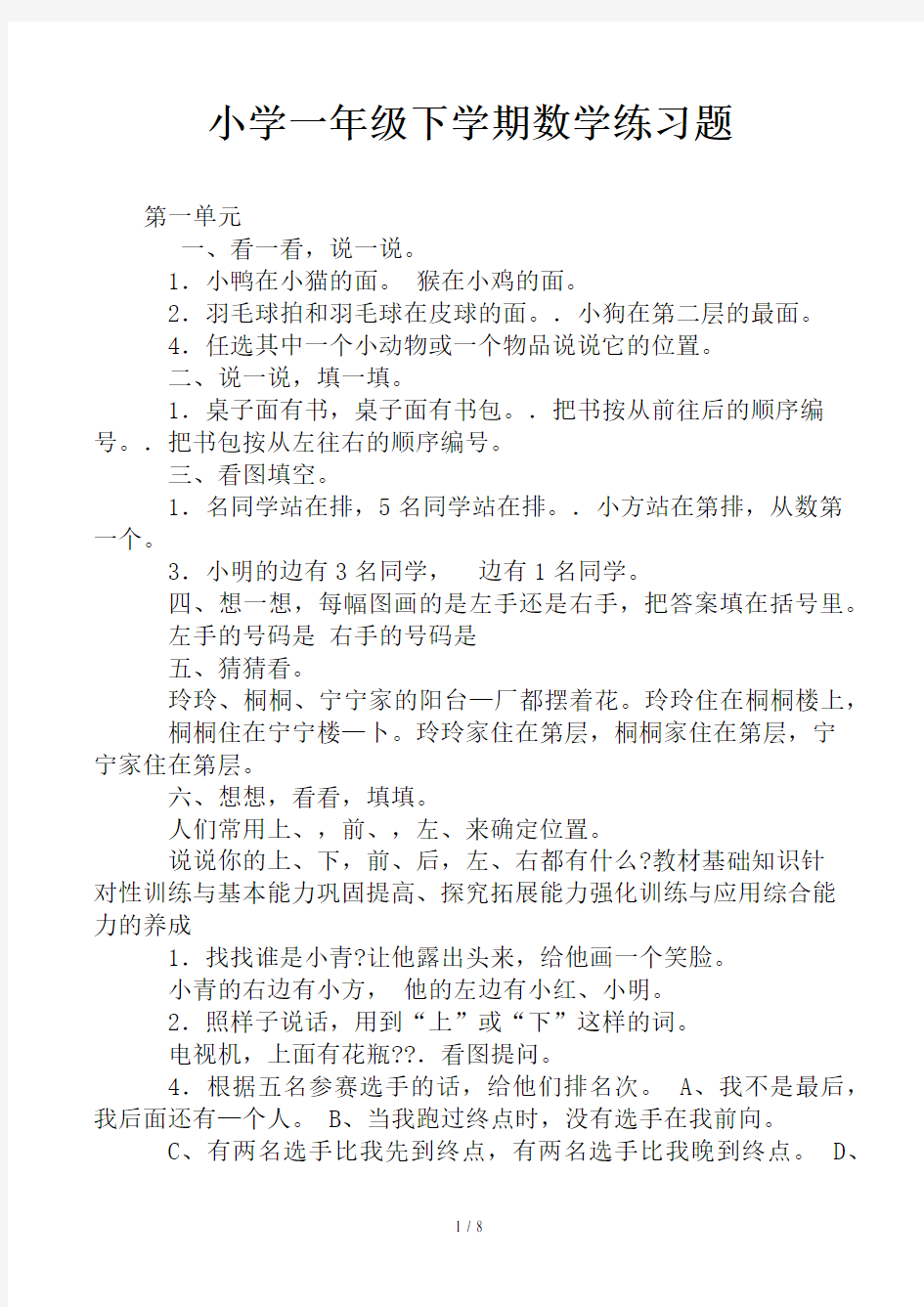 小学一年级下学期数学练习题