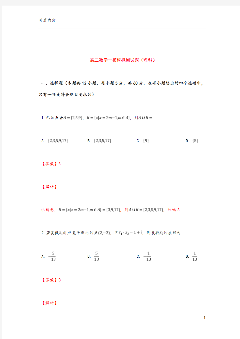 高三数学一模模拟测试题(理科)