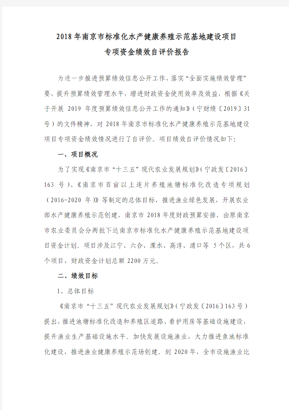 专项资金绩效自评价报告