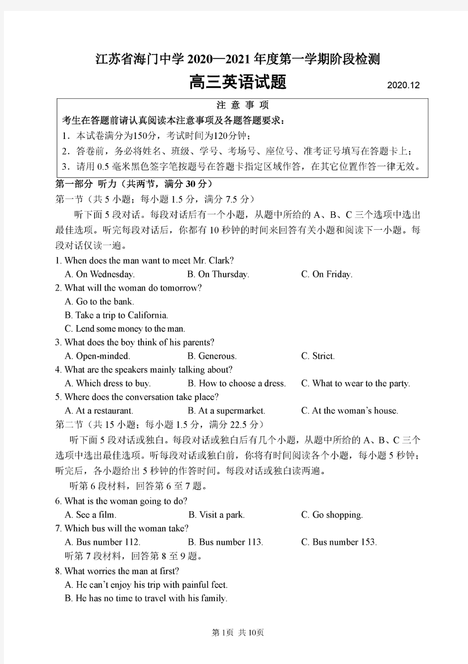 江苏省海门中学2021届高三上学期12月阶段检测英语试卷及答案