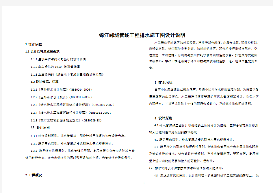 排水管网施工图设计说明