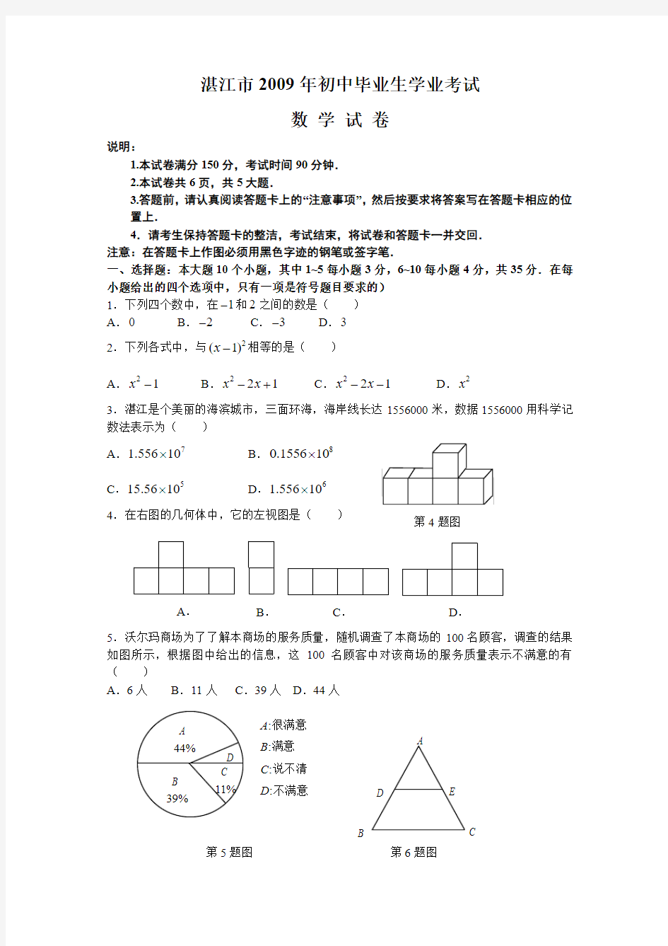 广东省湛江市 中考数学试卷及评分标准