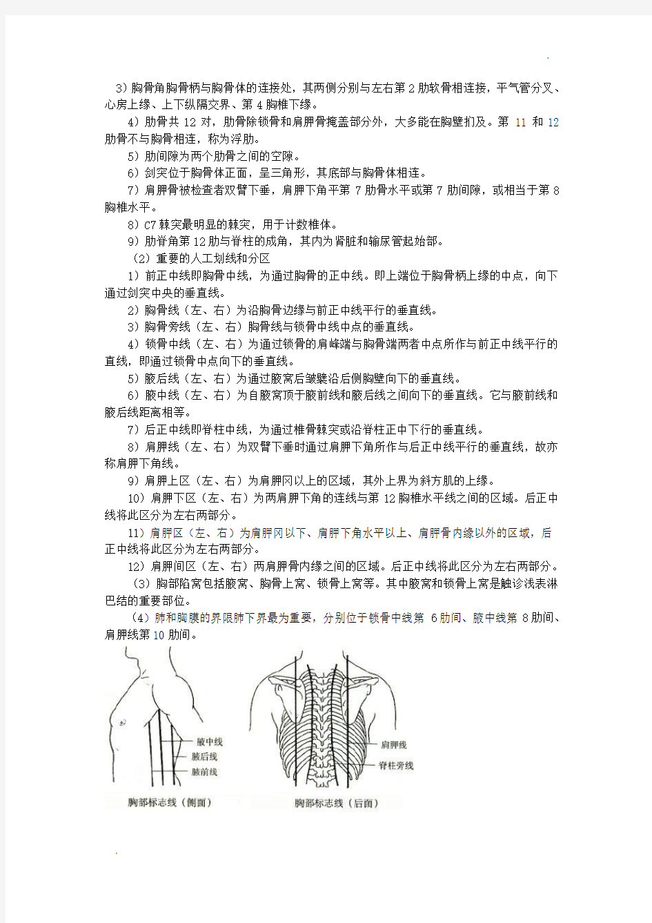 2018临床执业医师综合知识点(十四)