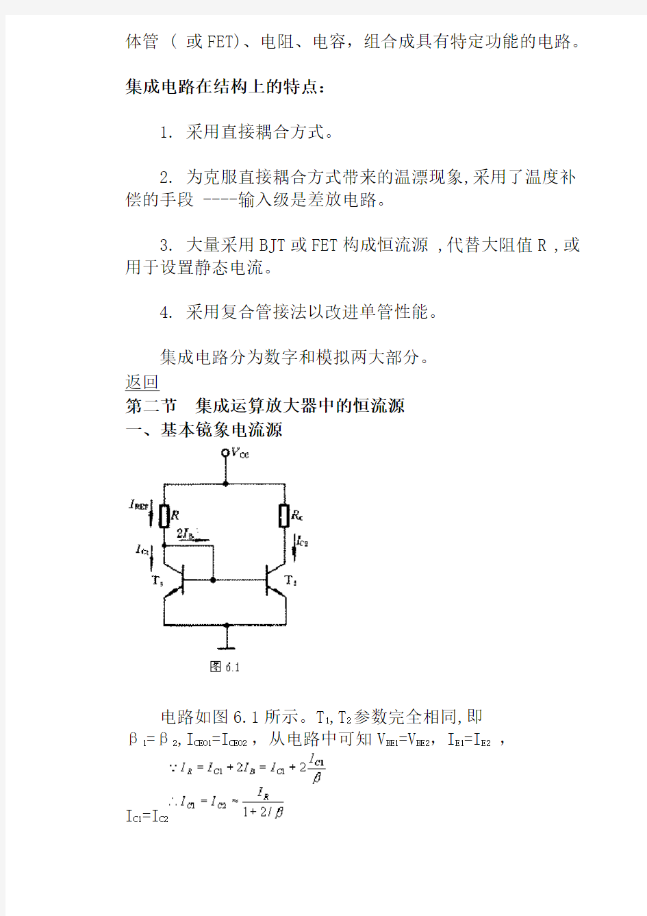 集成电路运算放大器的术语