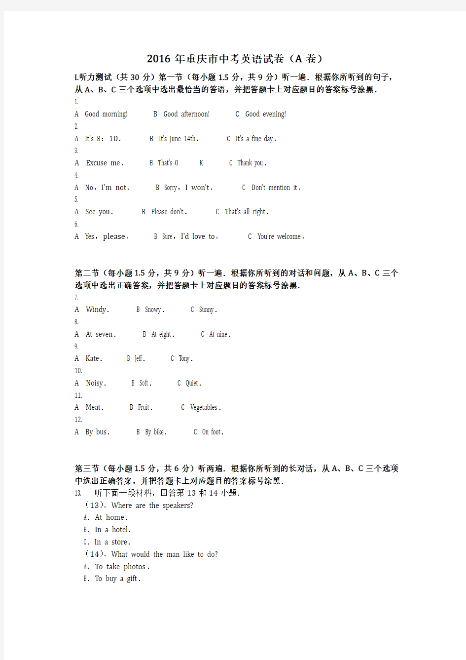 英语_2016年重庆市中考英语试卷(A卷)(含答案)