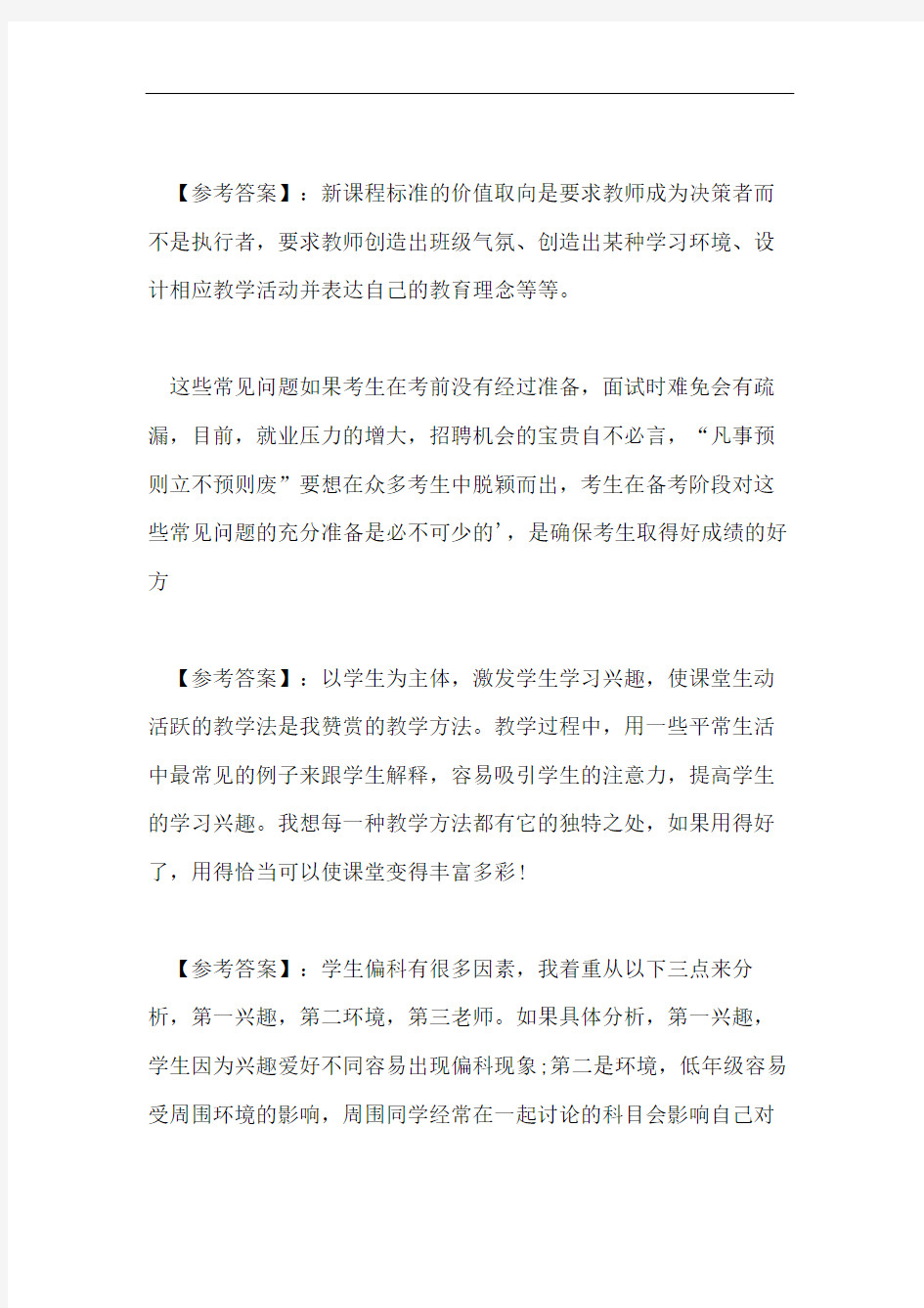 教师资格证面试技巧试讲要点