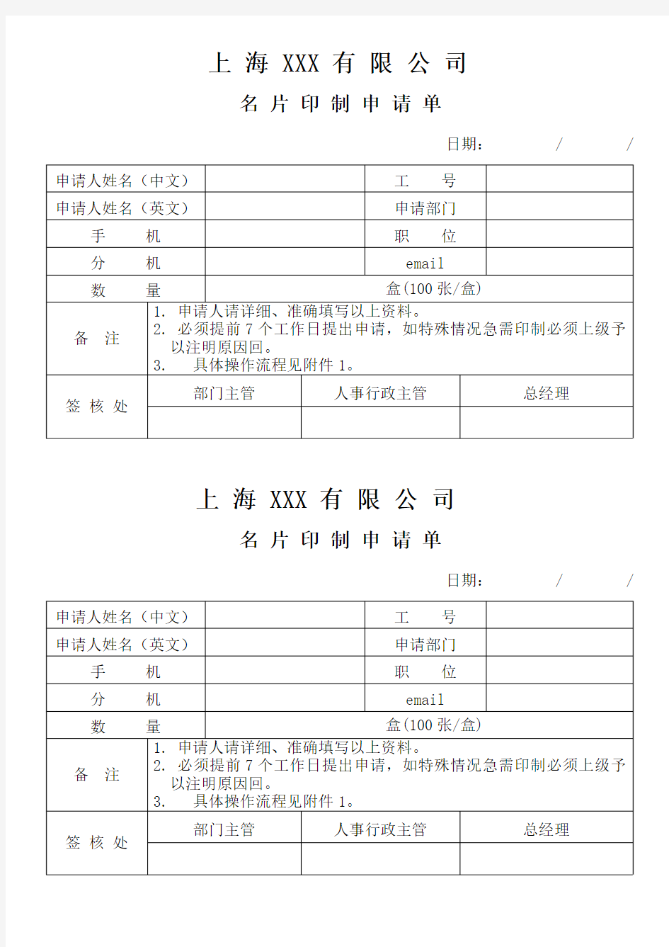 名片印制申请单