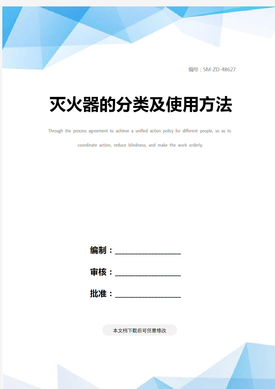 灭火器的分类及使用方法