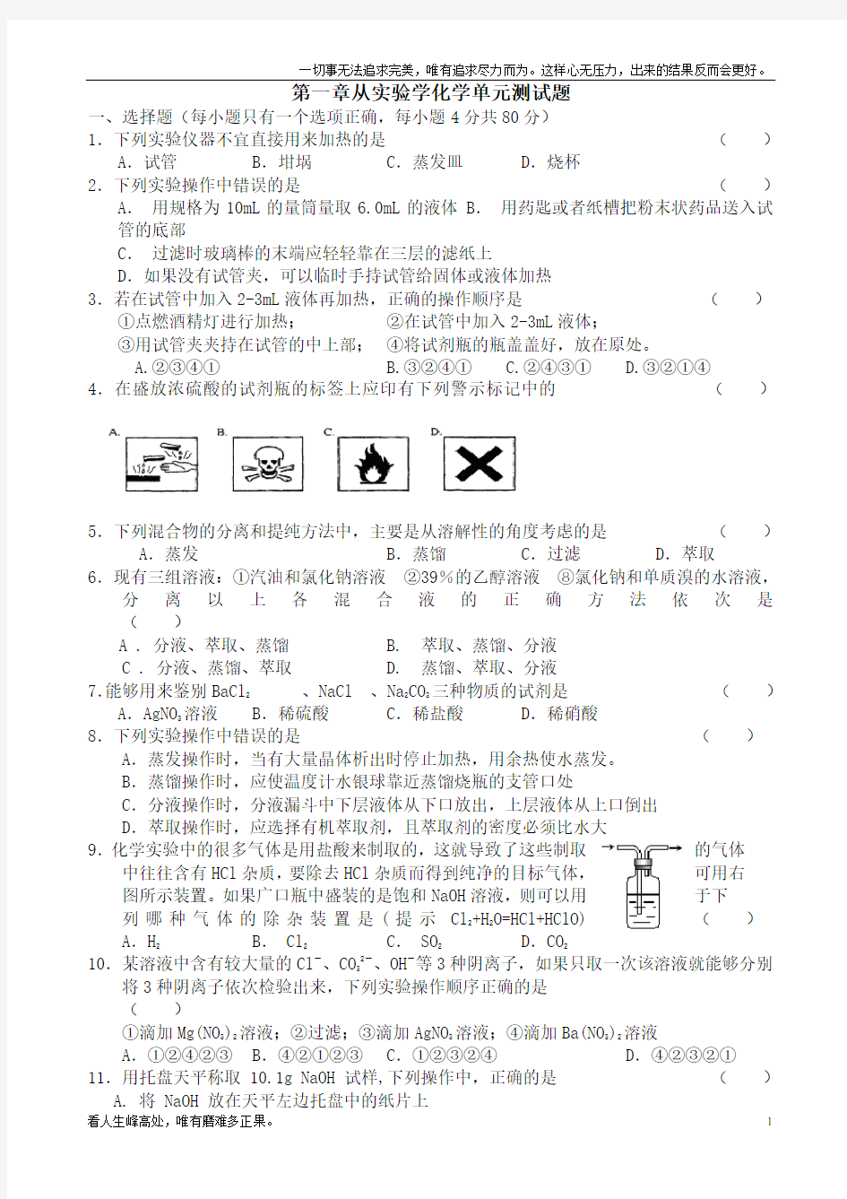 (新)高一化学必修1第一章-单元测试题及答案