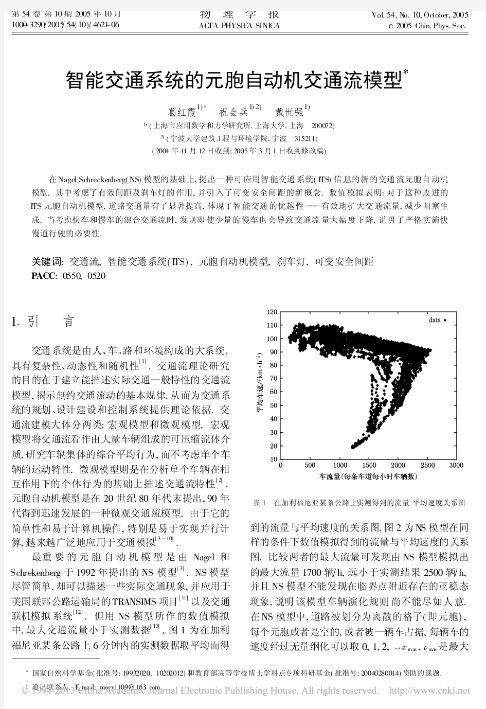 智能交通系统的元胞自动机交通流模型