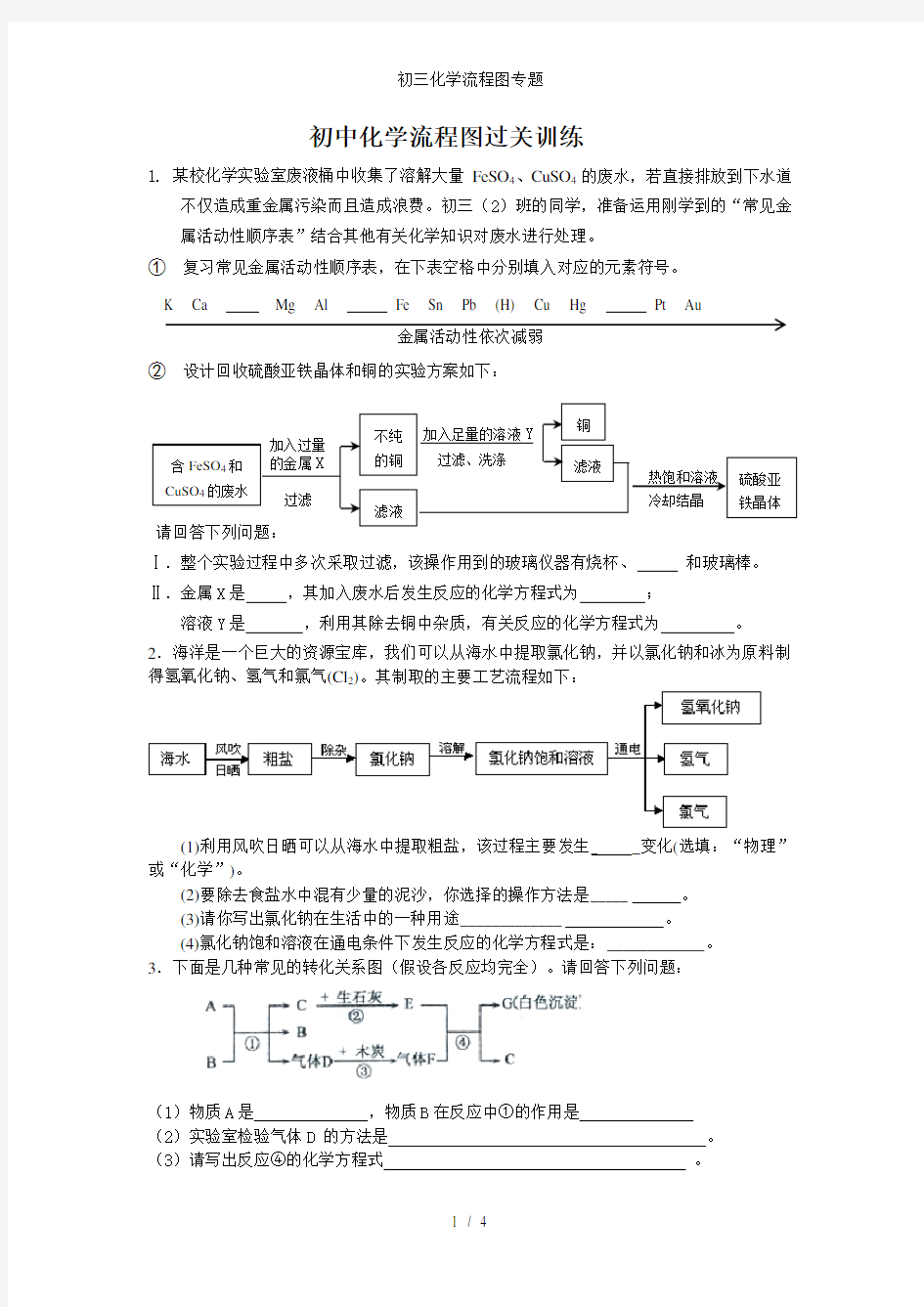 初三化学流程图专题