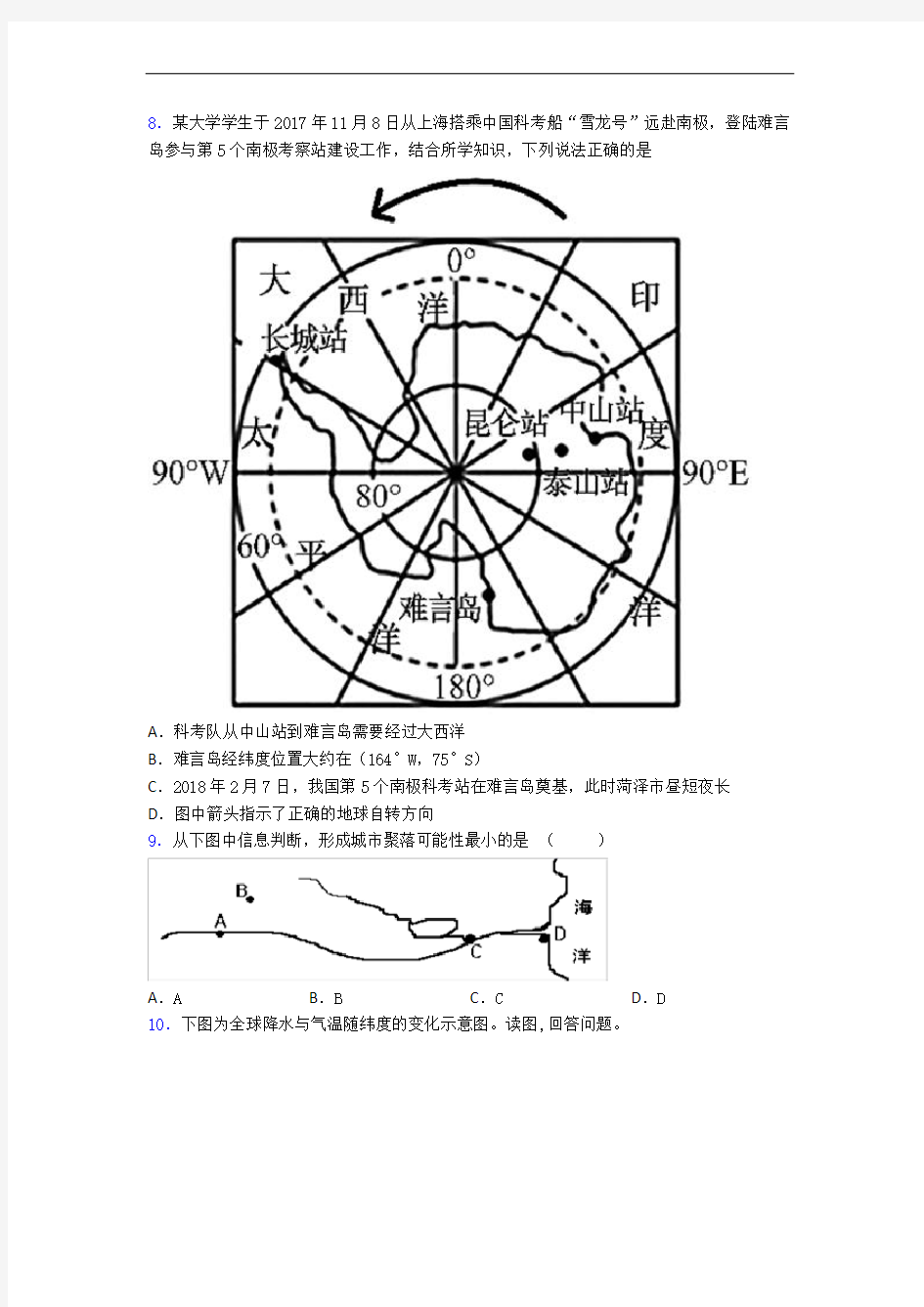 (完整版)人教版七年级地理上册 第三次月考试卷及答案doc