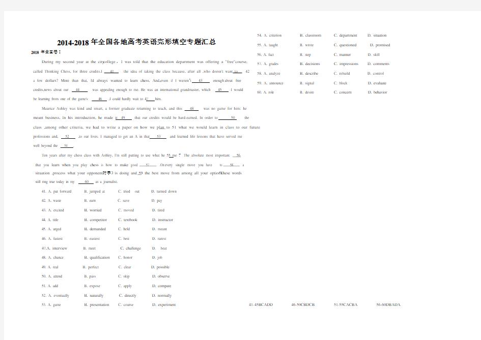 2014-2018年全国各地高考英语完形填空专题汇总